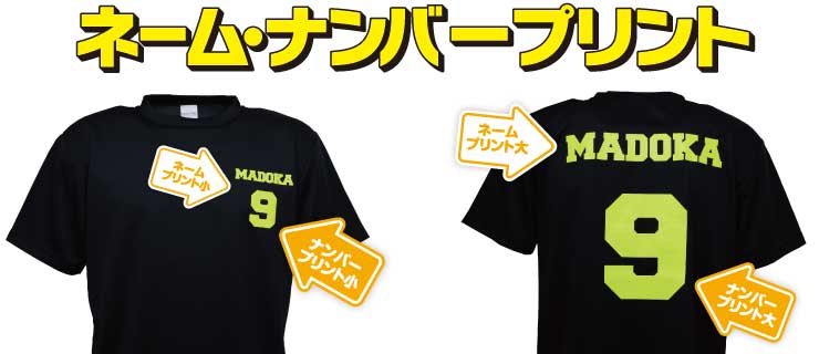 ネーム ナンバープリント オリジナルtシャツ クラスtシャツの激安作成ならクラtジャパン ネーム ナンバープリント オリジナルtシャツ クラスtシャツの激安作成ならクラtジャパン