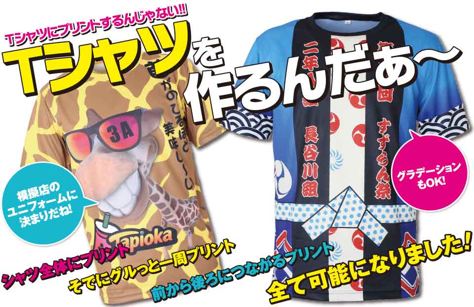 Tシャツにプリントするんじゃない！！Tシャツを作るんだぁ〜