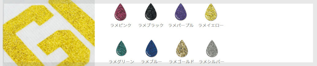 ラメプリントカラーについて