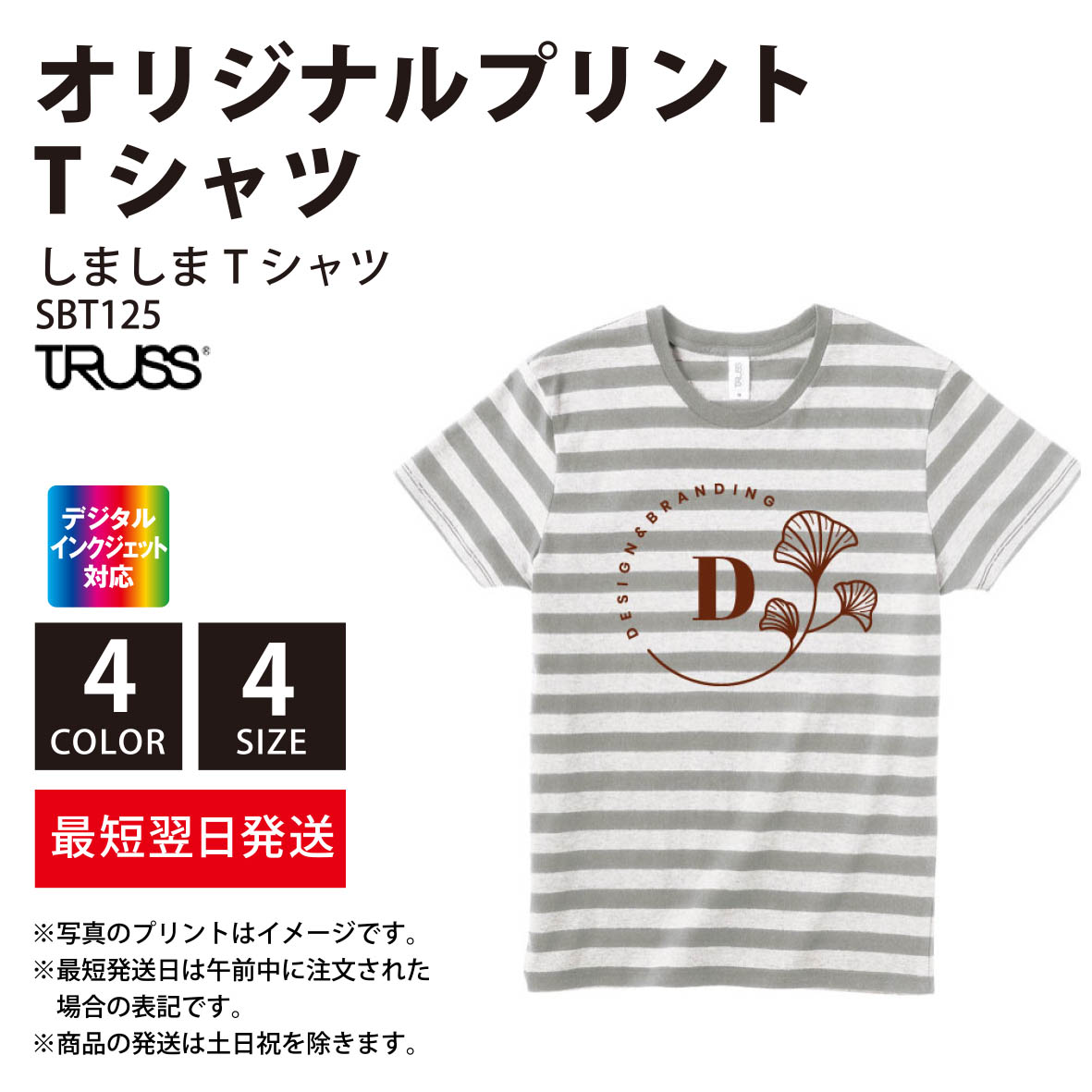 しましまtシャツ Truss Sbt125 オリジナルプリント デザイン クラtジャパン 激安作成