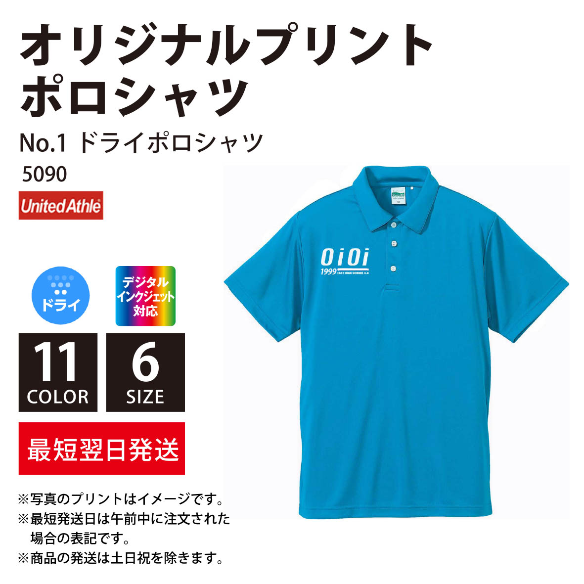 No 1ドライポロシャツ United Athle 5090 オリジナルプリント 刺繍 デザイン クラtジャパン 激安作成 No 1ドライポロシャツ United Athle 5090 オリジナルプリント 刺繍 デザイン クラtジャパン 激安作成