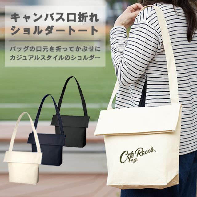 キャンバス口折れショルダートート Markless Style Tr 0954 オリジナルプリント デザイン クラtジャパン 激安作成