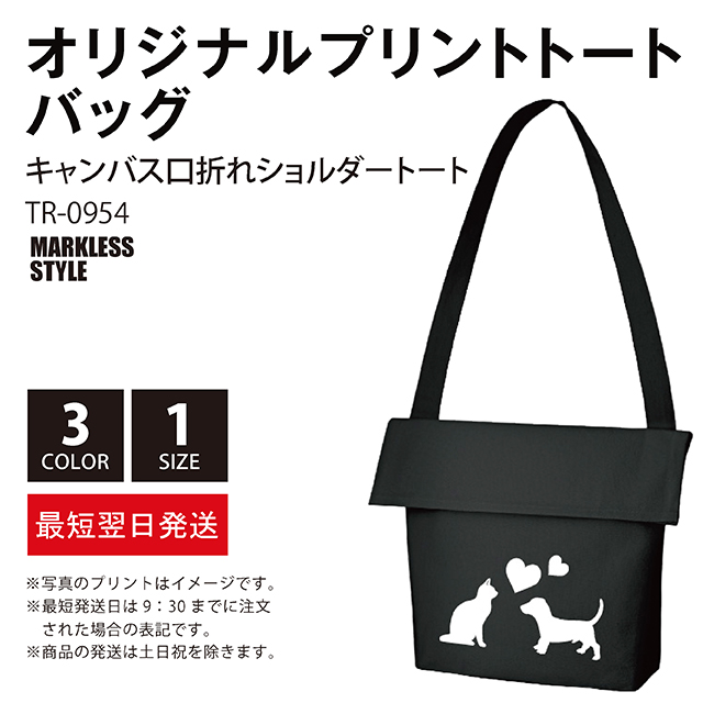 キャンバス口折れショルダートート Markless Style Tr 0954 オリジナルプリント デザイン クラtジャパン 激安作成 キャンバス口折れショルダートート Markless Style Tr 0954 オリジナルプリント デザイン クラtジャパン 激安作成