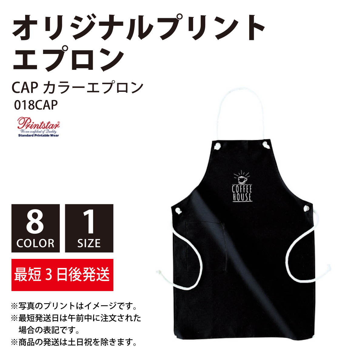 Capカラーエプロン Printstar 018cap オリジナルプリント デザイン クラtジャパン 激安作成