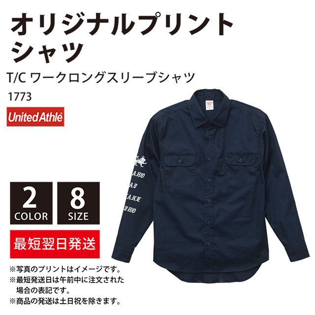 T Cワークロングスリーブシャツ United Athle 1773 オリジナルプリント デザイン クラtジャパン 激安作成