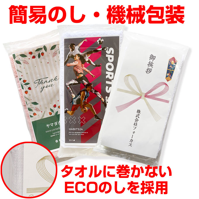 泉州スマイルタオル220｜ご挨拶・粗品タオルの名入れなら【クラTジャパン】激安作成！