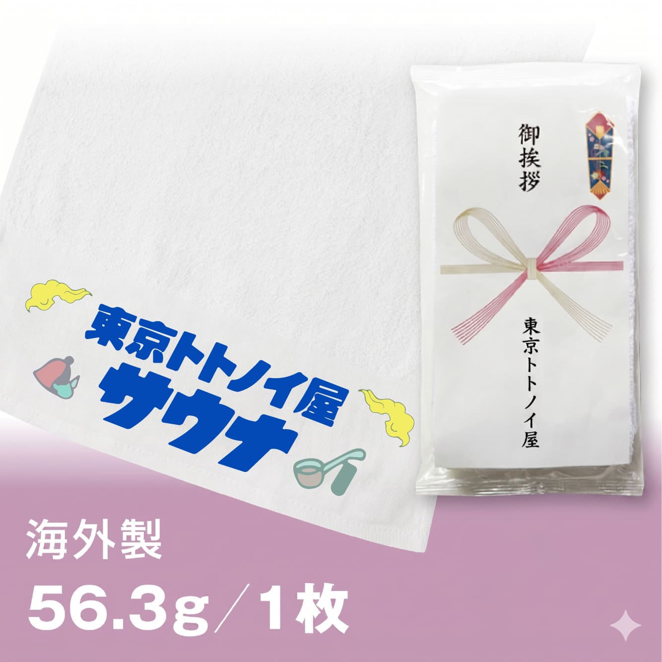 1day 名入れタオル180(インクジェット)