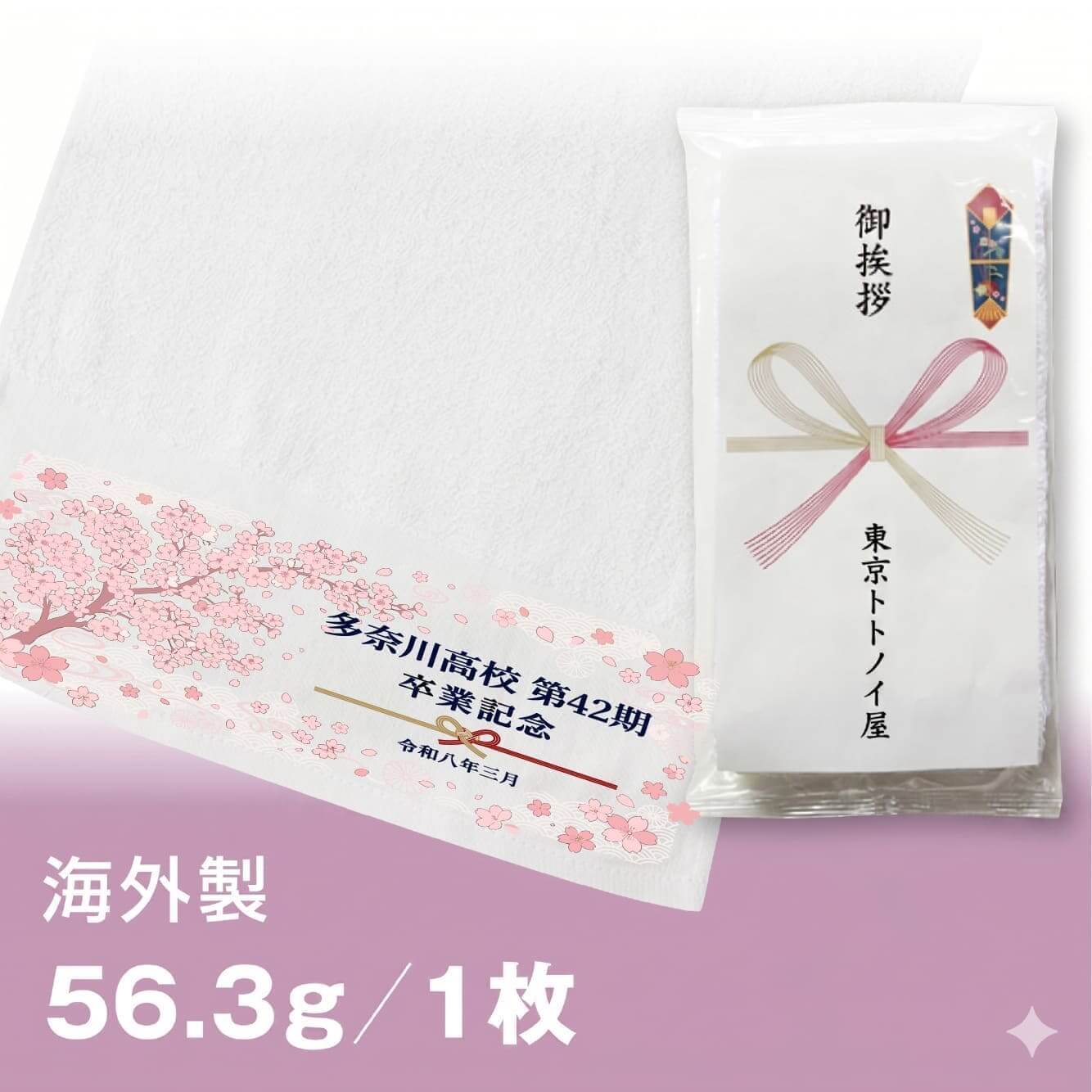 1day 名入れタオル180(インクジェット)