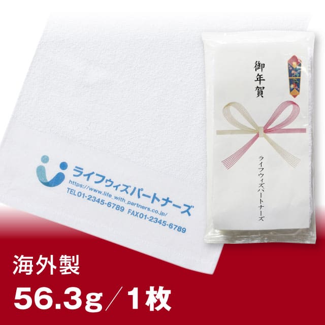 1day 名入れタオル180(インクジェット)