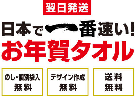 お年賀タオル・年賀タオル・粗品タオルの激安作成ならクラTジャパン!2025年はじめの挨拶にご利用ください。