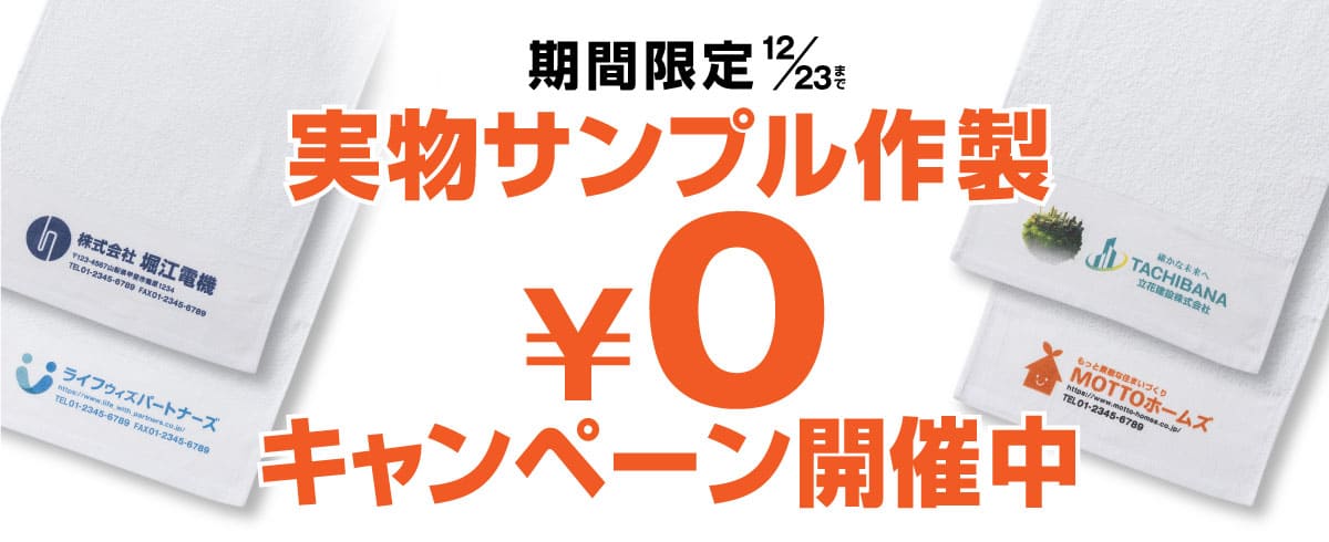 実物サンプルサービス