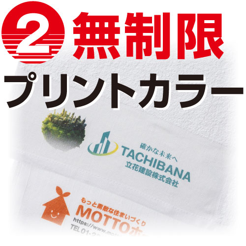 2.フルカラー（何色でも同価格）