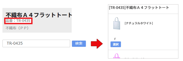 品番の指定方法