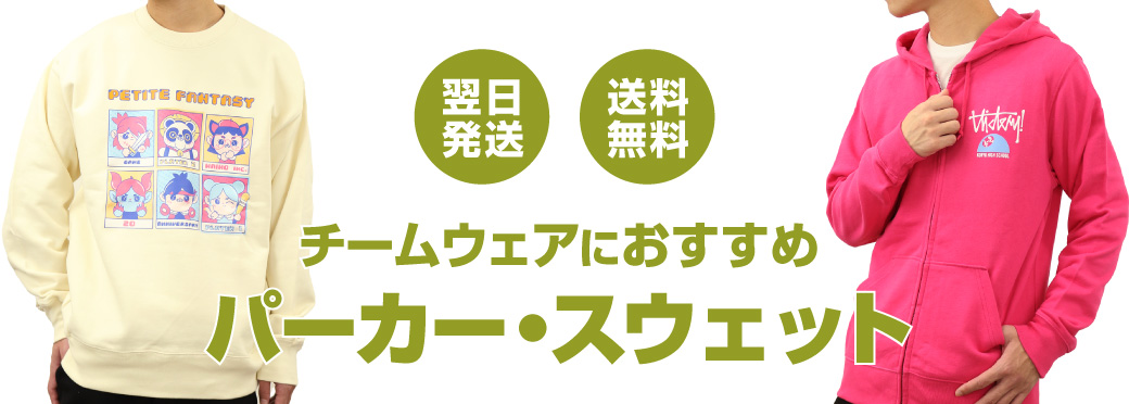 オリジナルパーカー・スウェットを1枚からプリント作成【クラTジャパン】