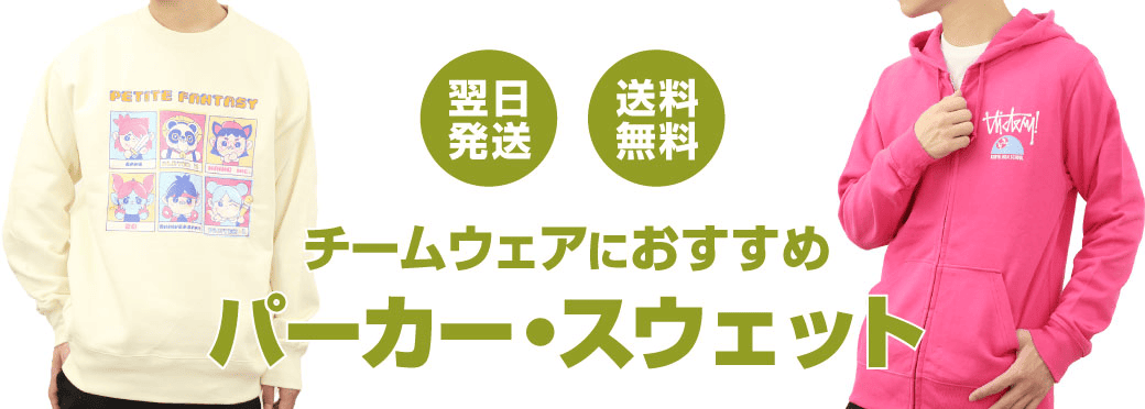 スタッフおすすめ!トレンドを押さえたパーカー&スウェット特集