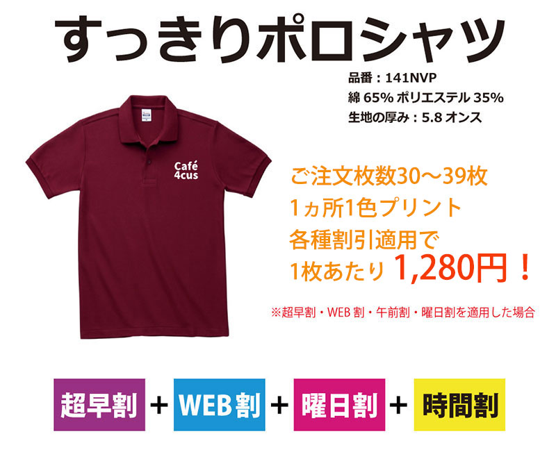 割引を組合わせるととてもお得に作成できます