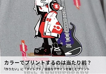 ダイレクトカラープリント
