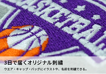 デザイン刺繍・ネーム刺繍