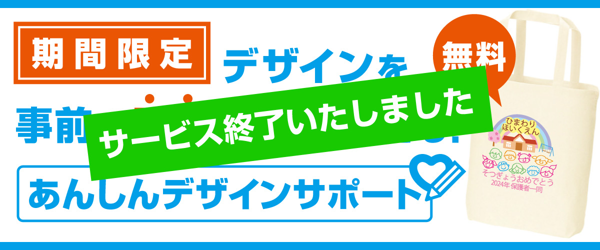 あんしんデザインサポートトップ