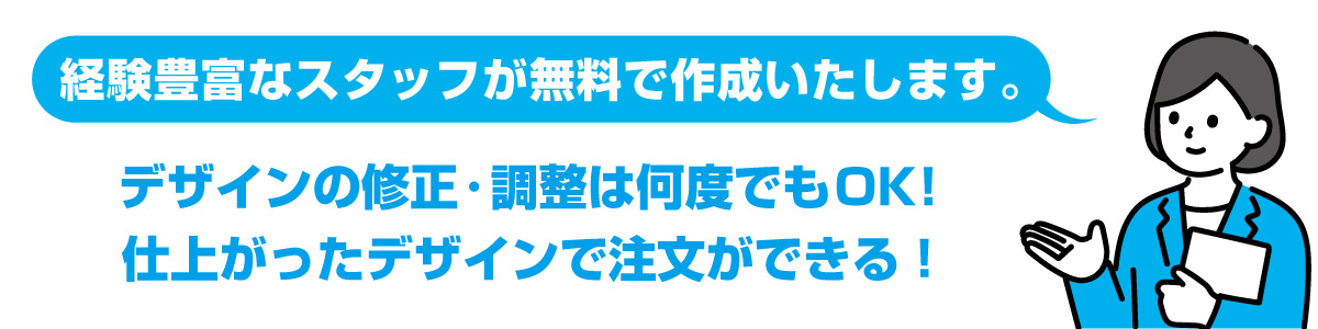 デザイン無料作成