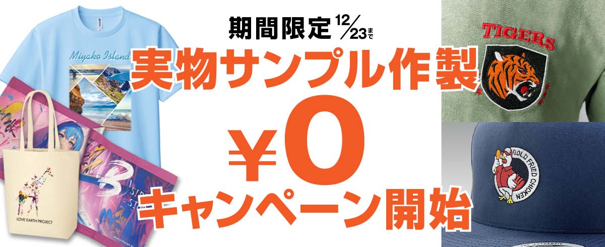 実物サンプルサービス