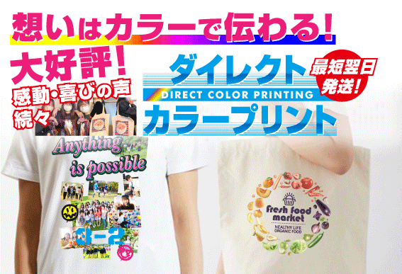 クラtジャパン Tシャツやトートバッグ タオルを激安でプリント デザイン作成