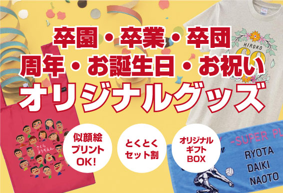 クラtジャパン Tシャツやトートバッグ タオルを激安でプリント デザイン作成