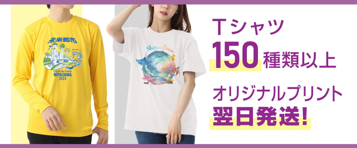 オリジナルクラスTシャツの制作はクラTジャパン｜オリジナル