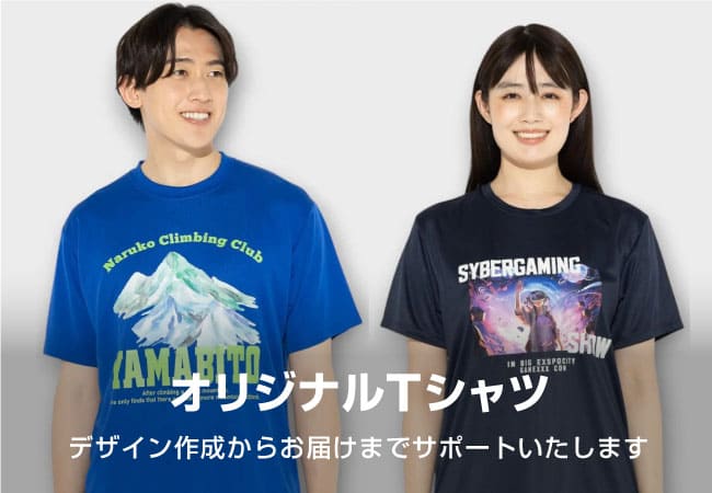 オリジナルクラスTシャツの制作はクラTジャパン｜オリジナル