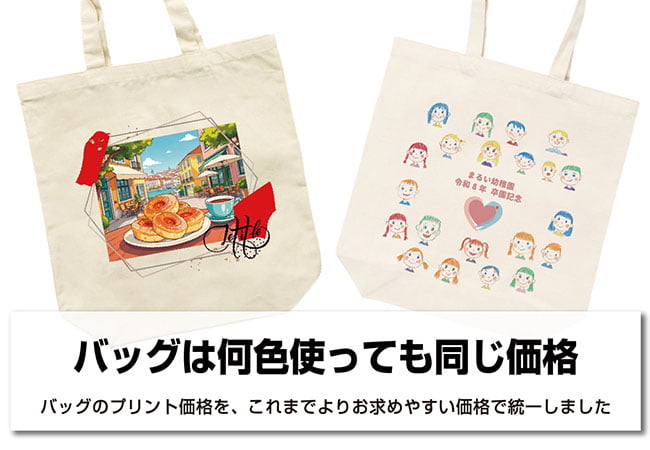 バッグ商品ワンプライス化