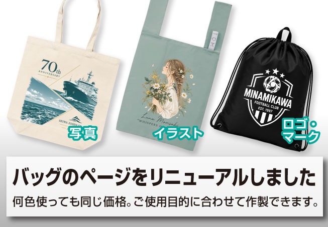 バッグ