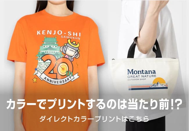 オリジナルクラスTシャツの制作はクラTジャパン｜オリジナル