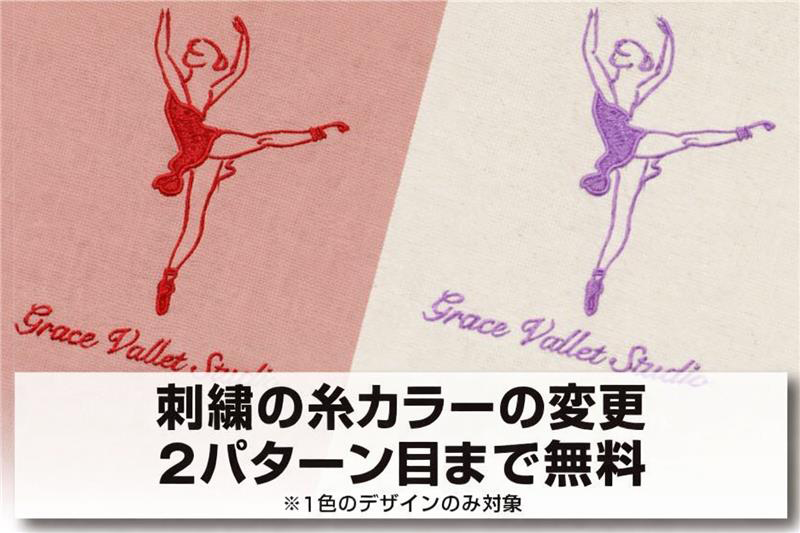 刺繍の糸カラー変更