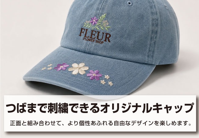 つば刺繍