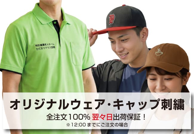 オリジナルウェア・キャップ刺繍