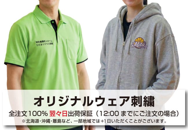 オリジナルウェア刺繍