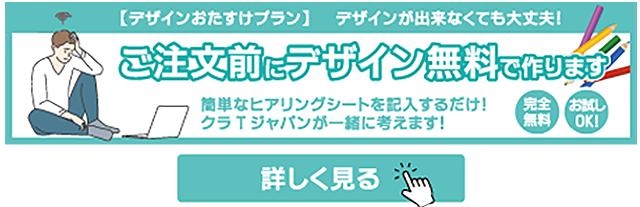 タオルのデザインおたすけプラン