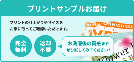 プリントサンプルお届け