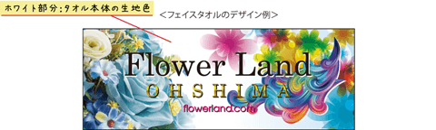 ドリームタオル