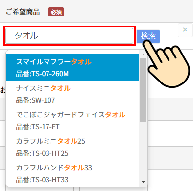 タオルでお探しください