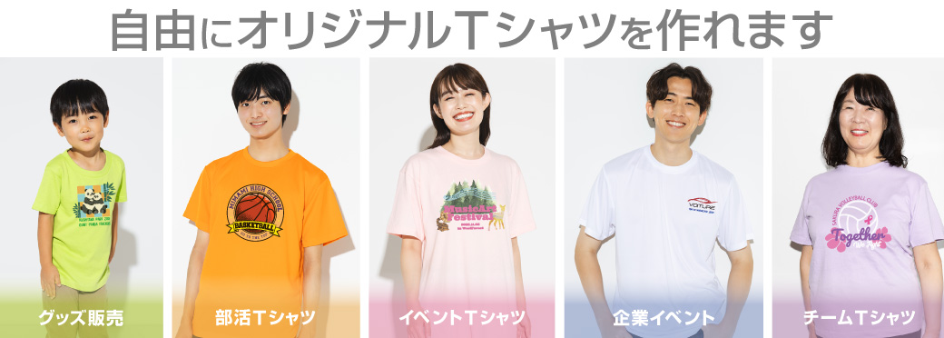 オリジナルtシャツのプリント デザイン 激安作成なら クラtジャパン