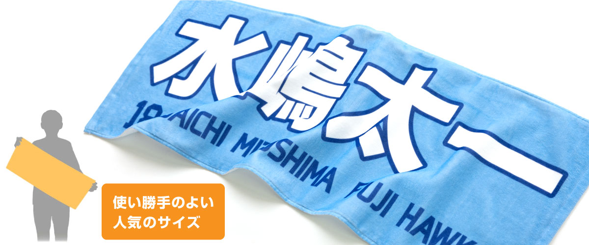 フェイスタオルをオリジナルプリント