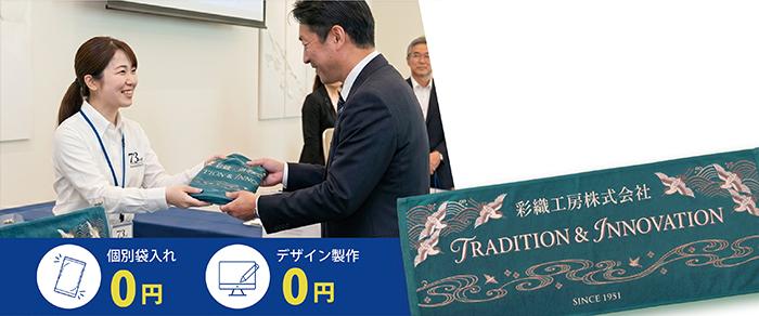 ノベルティで作るタオル