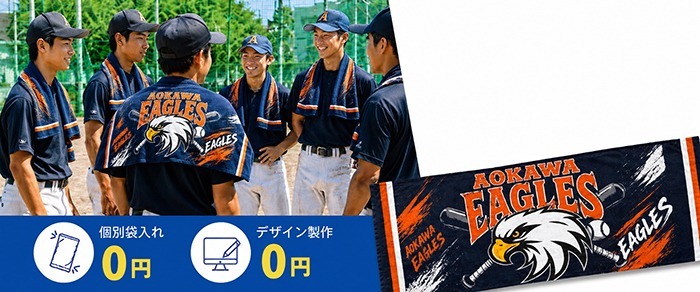 スポーツ・チーム・部活動で作るタオル