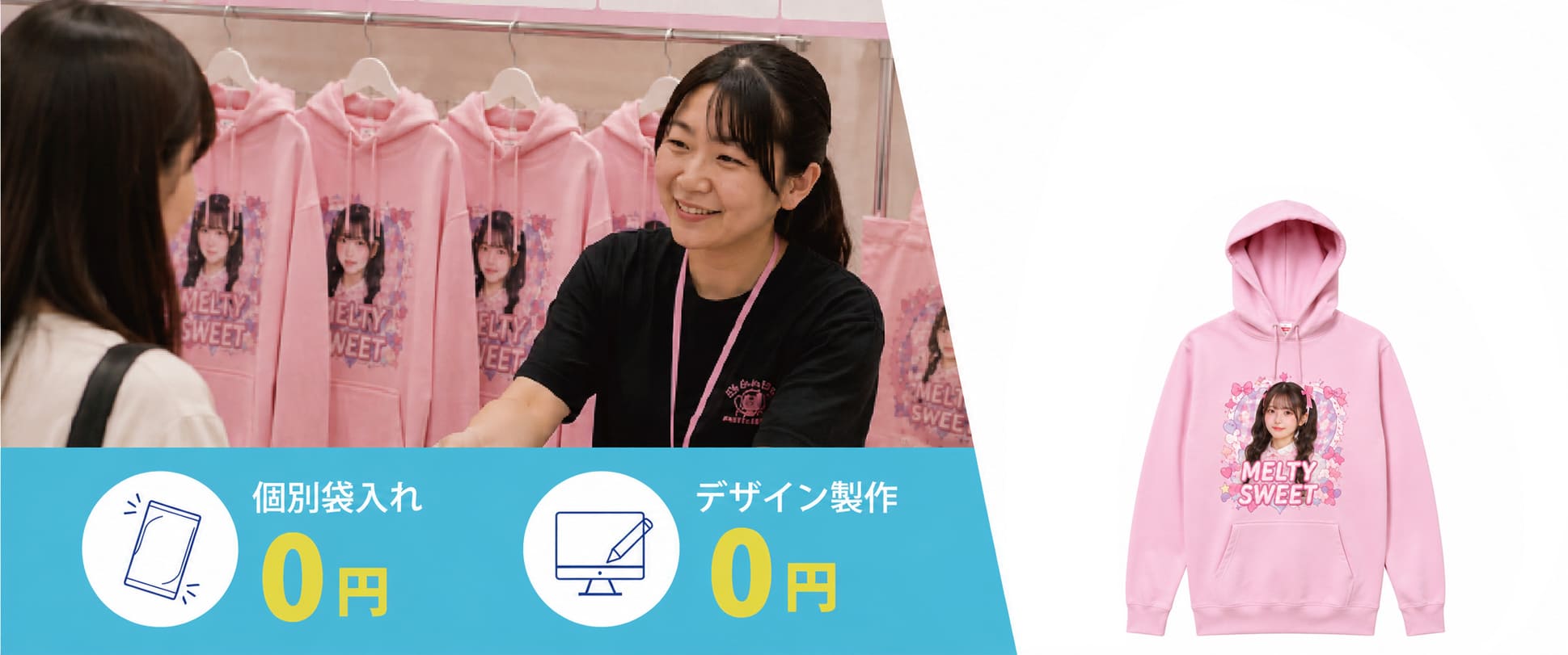 販売のオリジナルウェア