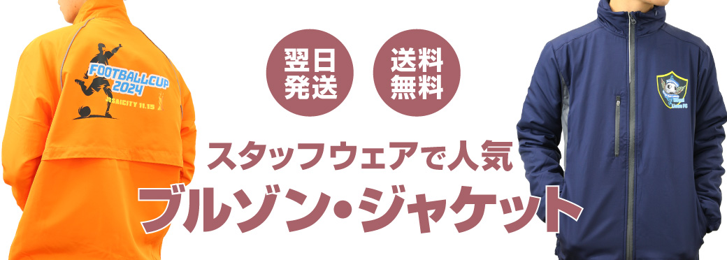 オリジナルジャンパー・ブルゾン・ジャケット｜1枚からプリント作成 ...