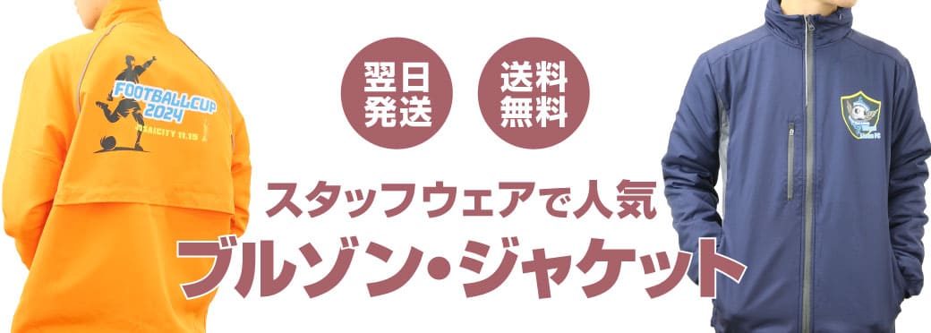 スタッフおすすめ!トレンドを押さえたブルゾン&ジャンパー特集