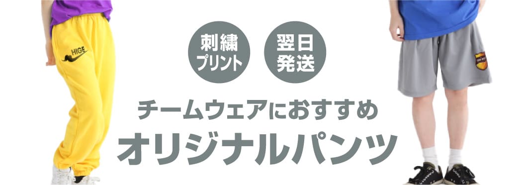 オリジナルプリントのパンツならクラTジャパン