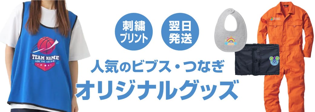 オリジナルグッズのプリント作成ならクラTジャパン
