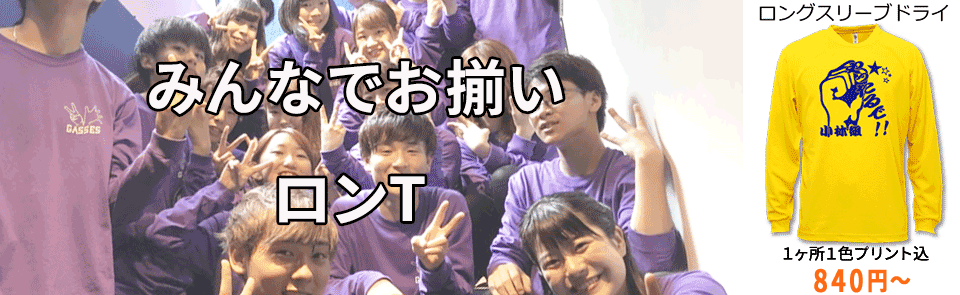 長袖一覧